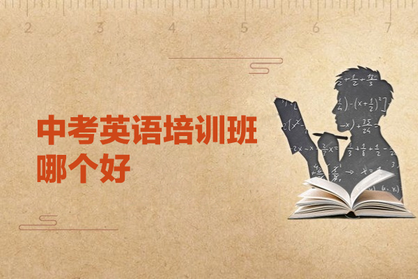 泉州中考英语培训王牌课程深度解析 - 温德莱英语教学实践