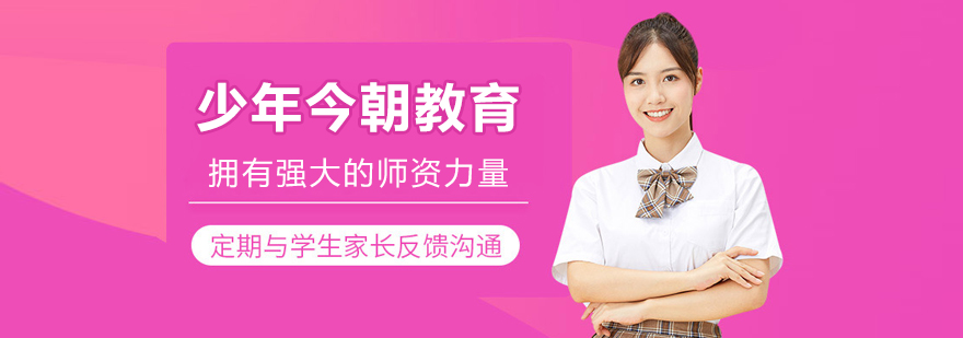 北京少年今朝教育