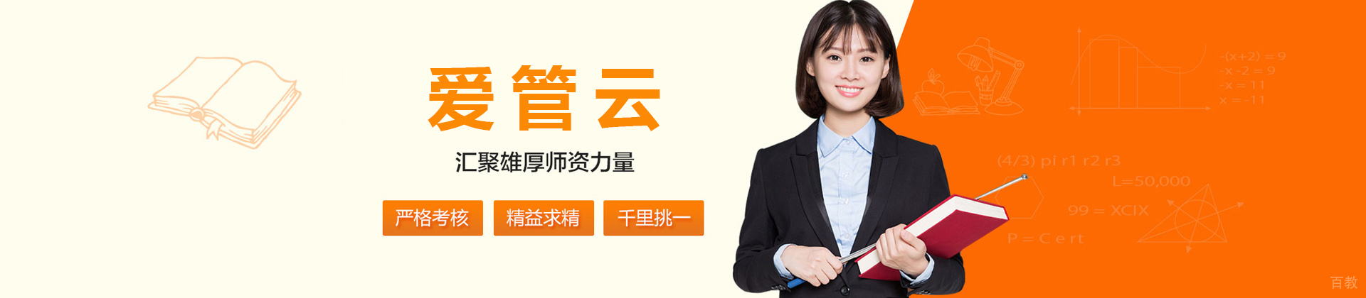 成都爱管云