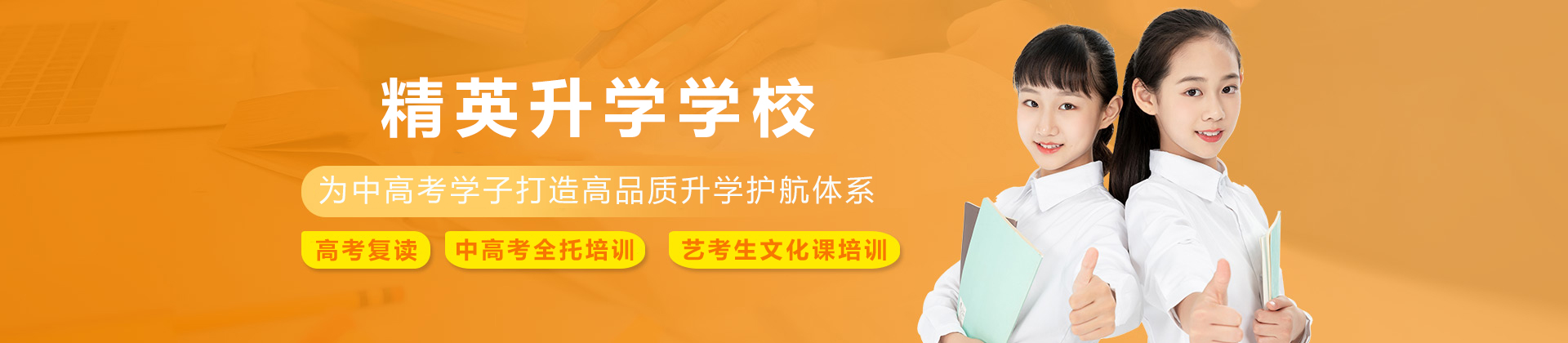 石家庄精英升学学校