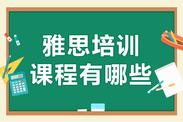 广州超级学长雅思培训课程深度解析：备考优势与选择指南