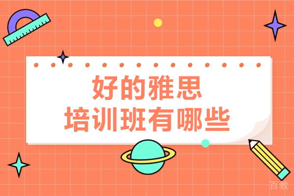 探索广州雅思培训卓越选项：揭秘广州超级学长核心优势 