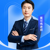 崔可伟老师