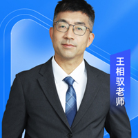 王相权老师