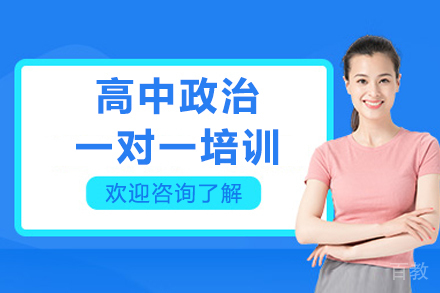 成都政治个性化辅导方案：高一至高三专项突破指南