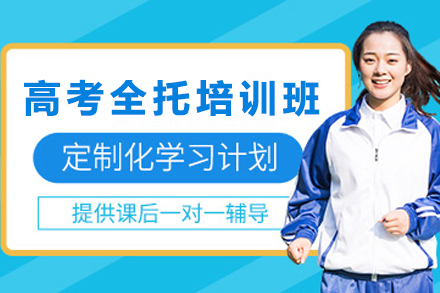 石家庄高考全托培训课程全解析：封闭式冲刺助力金榜题名