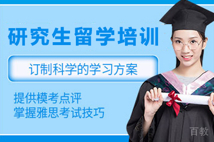 石家庄研究生1对1留学强化辅导全解析