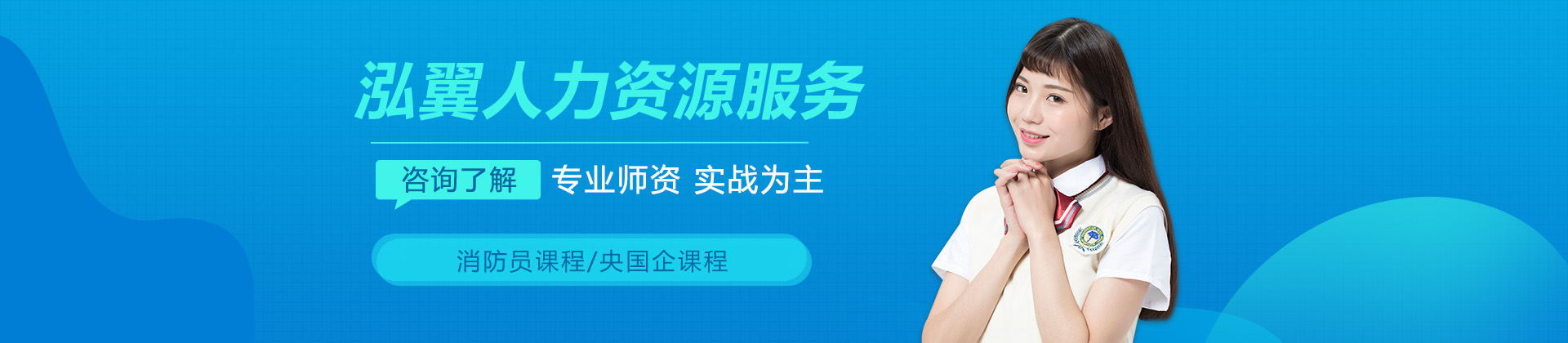 青岛泓翼人力资源服务