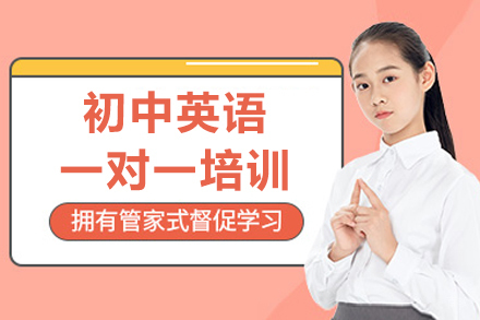 成都初中英语个性化辅导深入解析