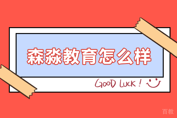 探索广州森淼教育意大利语培训的核心优势与教学模式