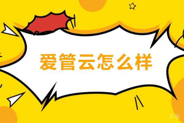 成都爱管云：中学生学业突破的实效路径探索