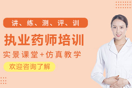 执业药师高效备考指南 - 学天教育兰州权威课程深度解析