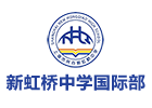 上海民办新虹桥中学国际部