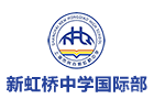 上海民办新虹桥中学国际部
