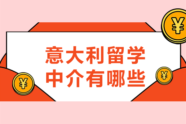 探索广州市森淼教育全面意大利留学服务指南
