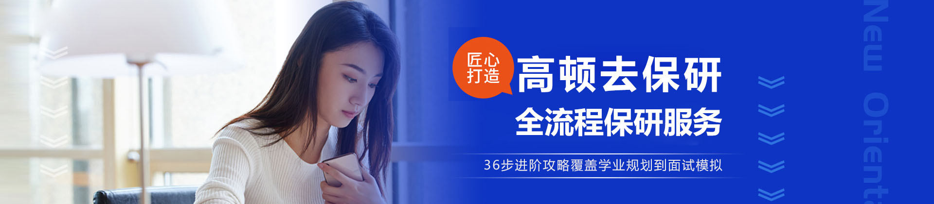 南京高顿去保研