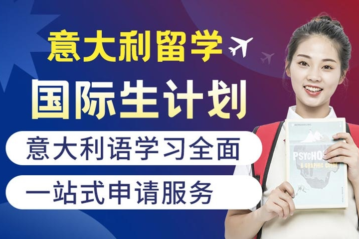 广州森淼意大利留学国际生计划的综合指南与申请攻略