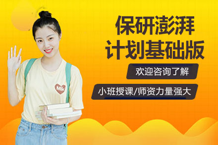 高顿保研澎湃计划：团队协作式线上辅导的卓越选择