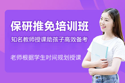 保研推免全程服务新解析：高顿大三网课个性化指南