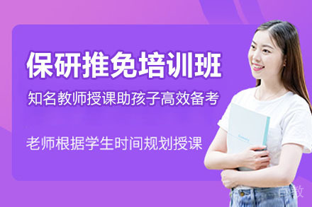 保研推免全程服务新解析：高顿大三网课个性化指南