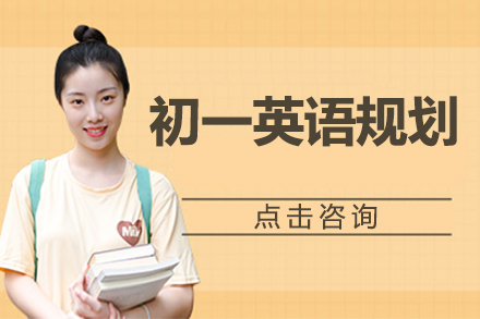 初一英语能力飞跃方案｜今朝规划定制