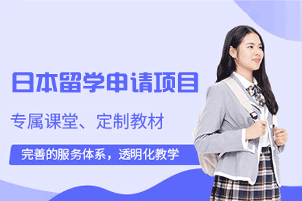 日本留学申请服务专业指南 - 福州亚瑟教育助力梦想实现