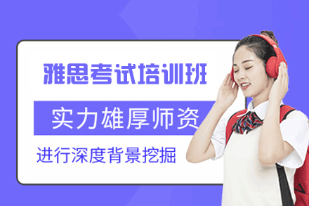 福州雅思高效提升课程｜亚瑟教育互动教学新体验