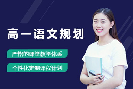 高中语文提分指南：三大维度构建阅读写作能力体系