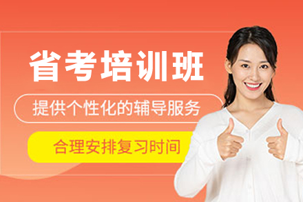 沈阳公务员考试培训全解析：精准聚焦省考新动态