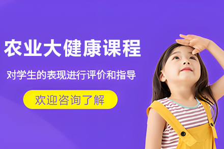 昆明奥斯汀农业大健康课程：自然种植与健康饮食的成长乐园