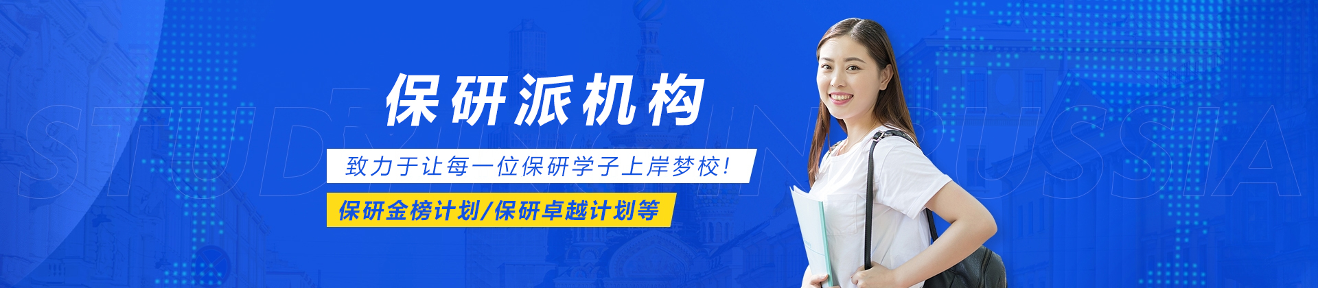 昆明保研派机构