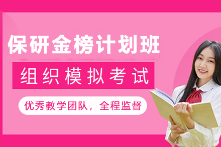 揭秘昆明保研金榜计划：大学升学全程战略指南