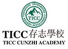 上海TICC存志学校
