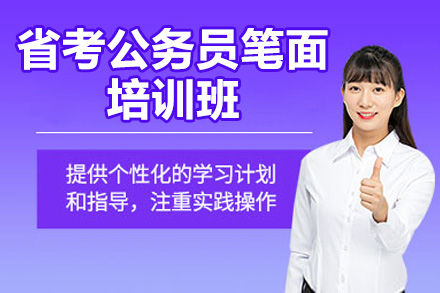 太原省考公务员笔试面试全程培训：专业备考系统解析