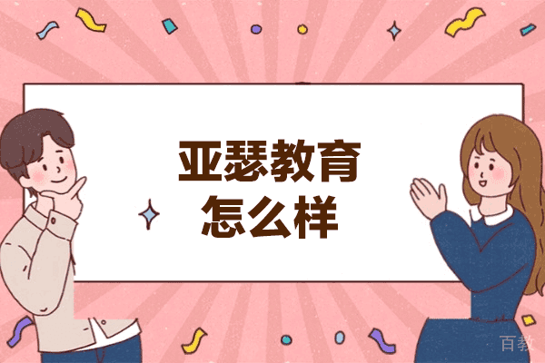 探秘福州亚瑟教育：实力解析与留学咨询服务深度剖析 