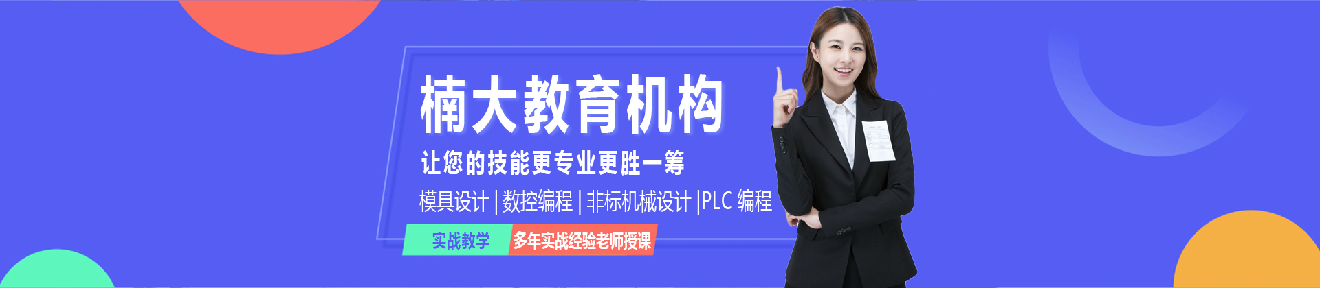 东莞楠大教育机构