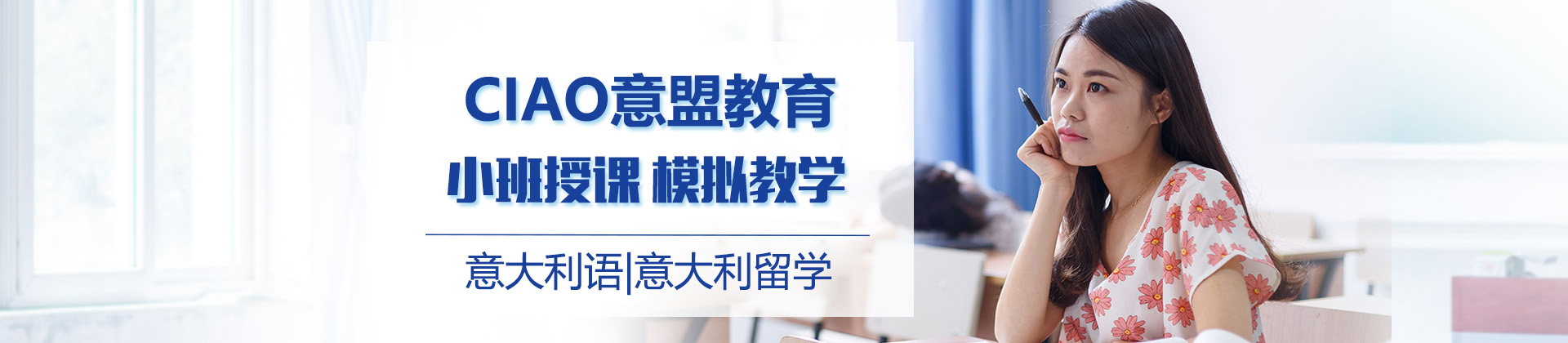 济南CIAO意盟教育