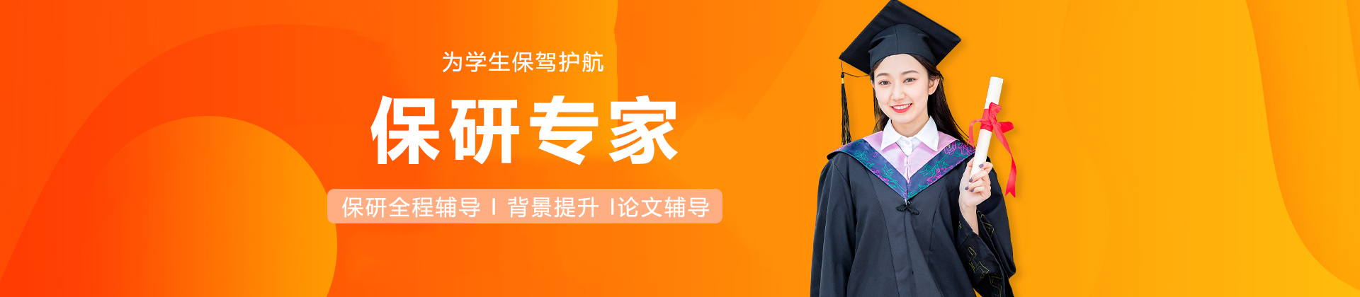 长沙保研专家