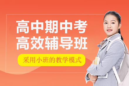 杭州高中期中考试高效提分策略与专业辅导方案