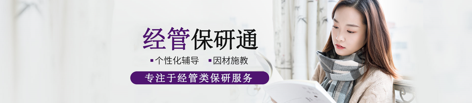 北京经管保研通