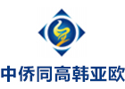 上海中侨同高韩亚欧