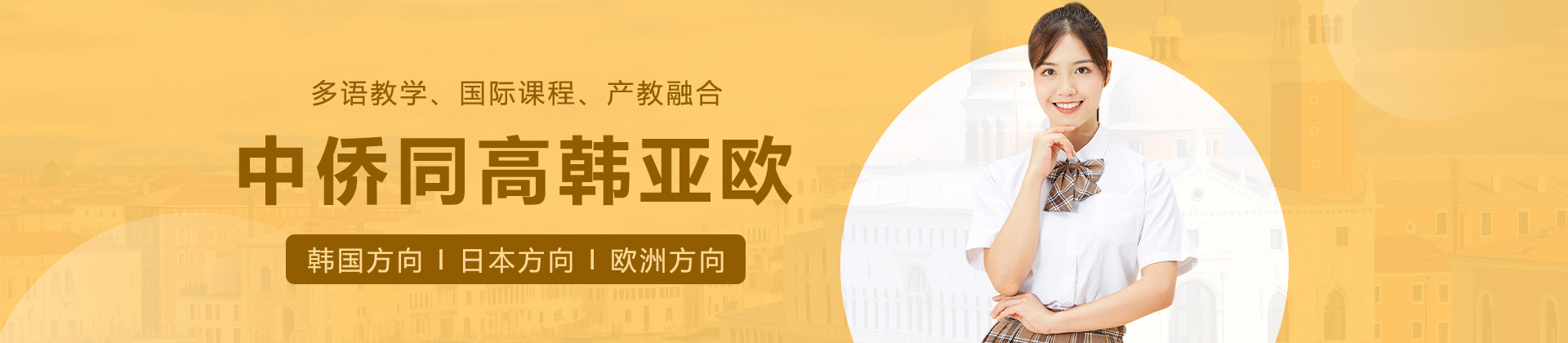 上海中侨同高韩亚欧