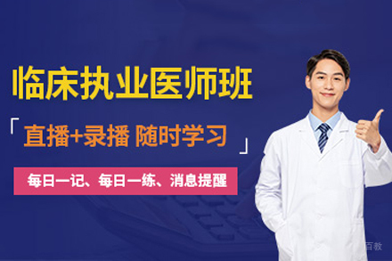 广州执业医师特训营｜解析考点+智能题库冲刺