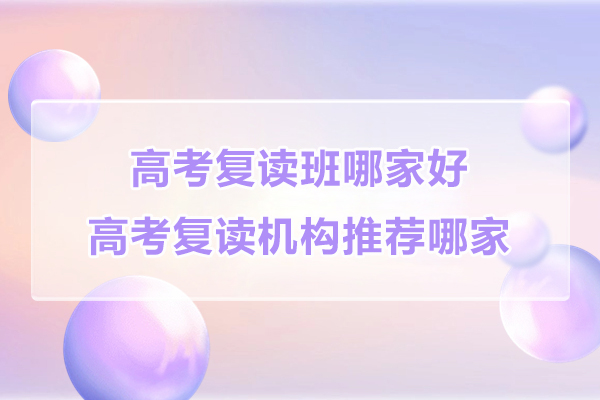 杭州高考复读班深度解析：百时教育如何重塑学习之路