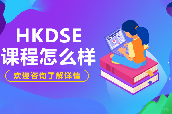 探秘上海TICC存志学校HKDSE课程独家优势