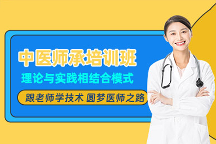 广州中医师承培训班的全面技能提升指南