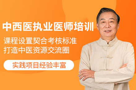 广州中西医执业医师培训精英课程｜人民医学网系统备考方案