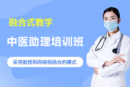 广州实战中医助理培训课程：全面解析考试通关策略