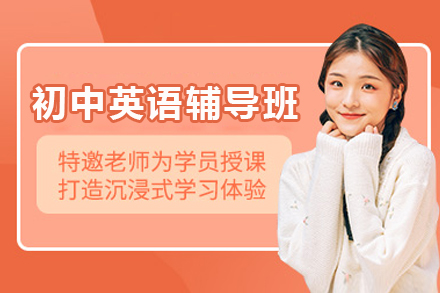 杭州初中英语一对一辅导课程：个性化学习方案全解析 | 百时教育