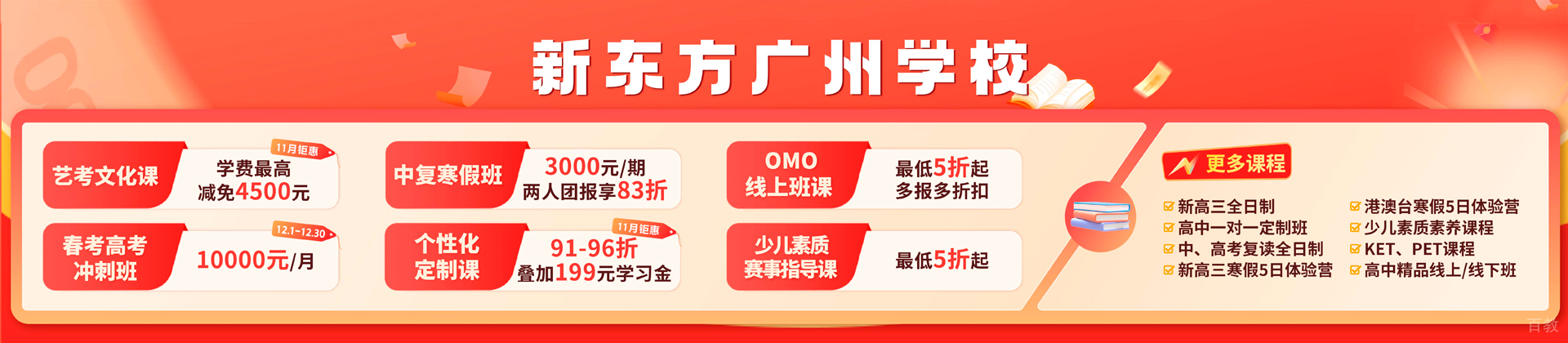 广州新东方复读学校